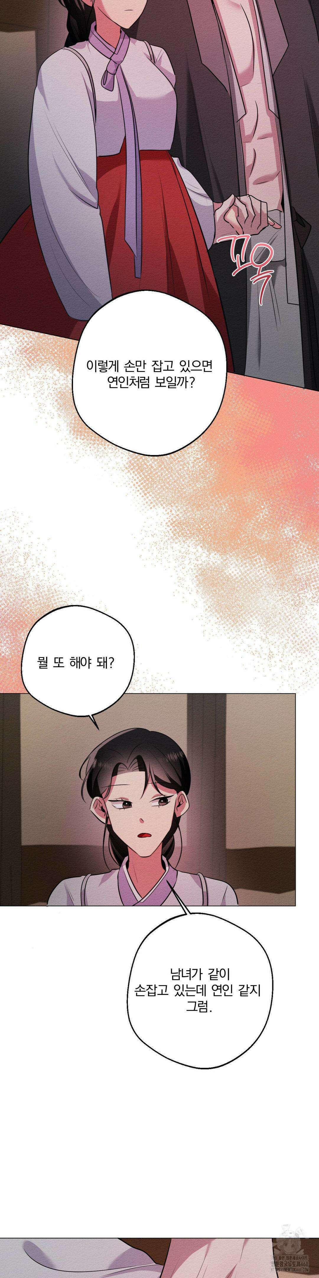 그 몽달귀신을 길들이는 방법 15화 22