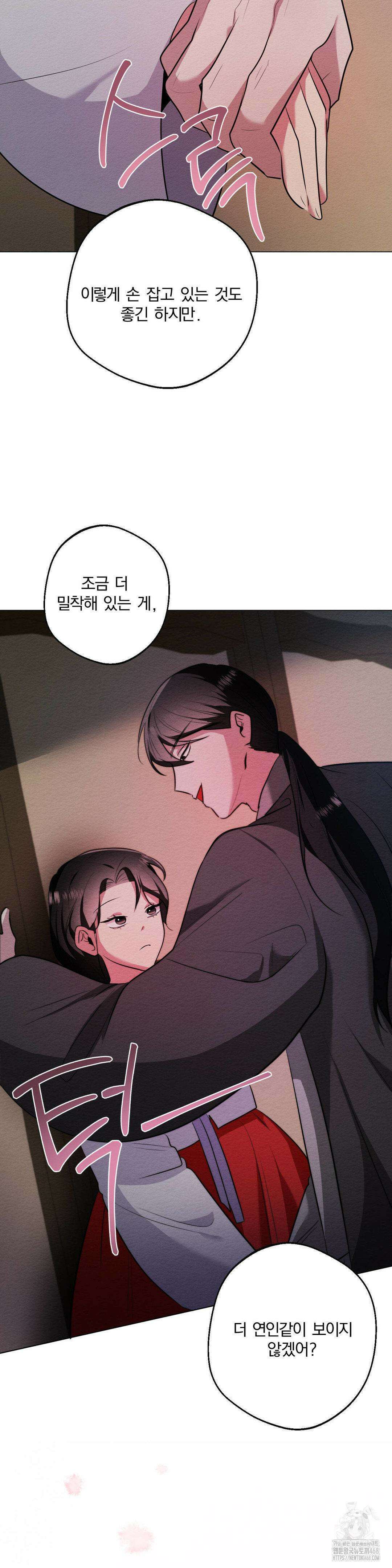 그 몽달귀신을 길들이는 방법 15화 23
