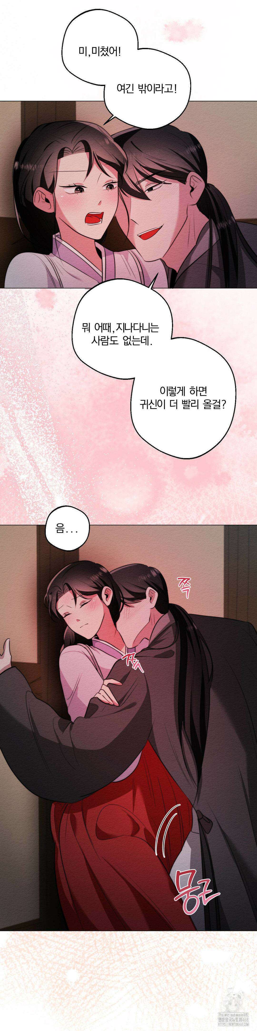 그 몽달귀신을 길들이는 방법 15화 24