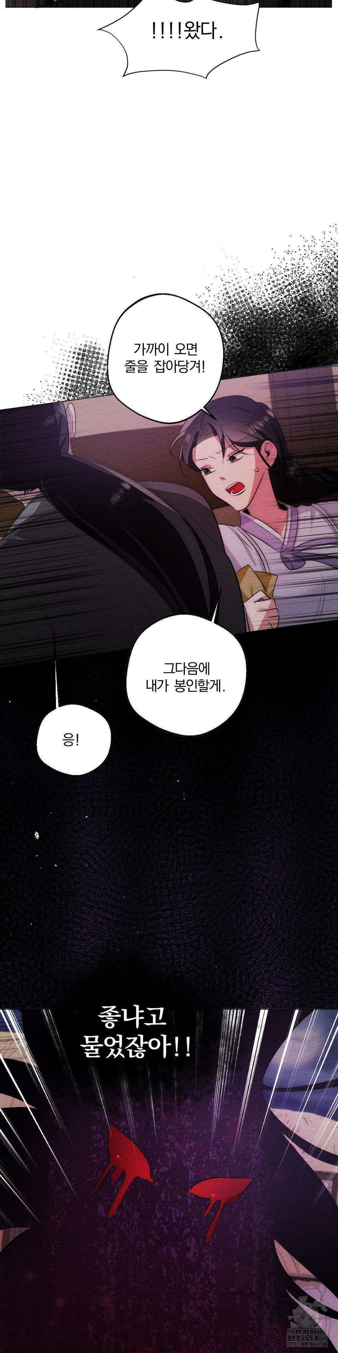 그 몽달귀신을 길들이는 방법 15화 26