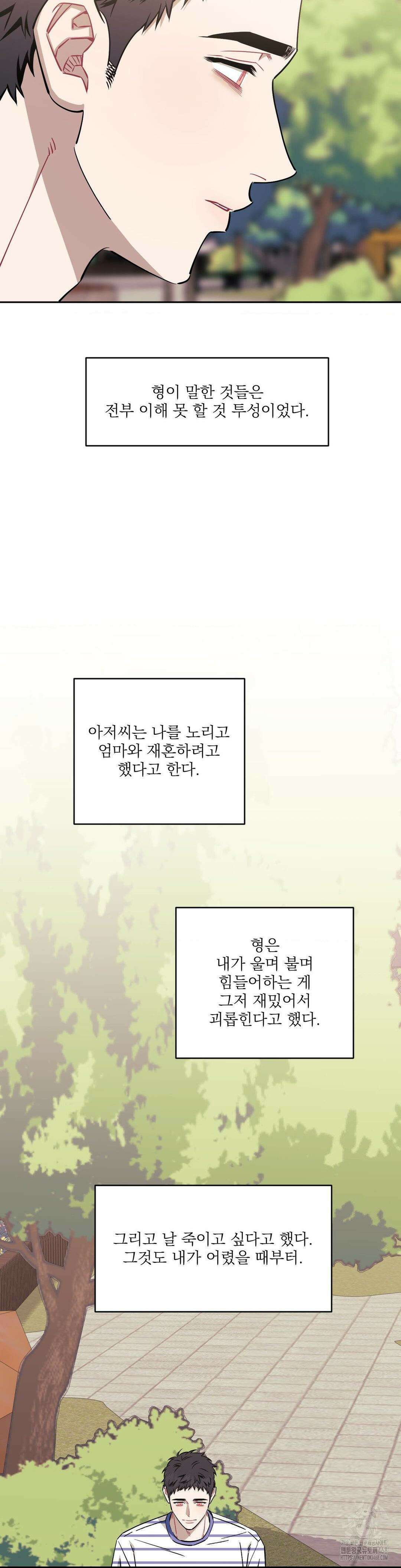 남보다 못한 사이 사장님 외전 12화 2