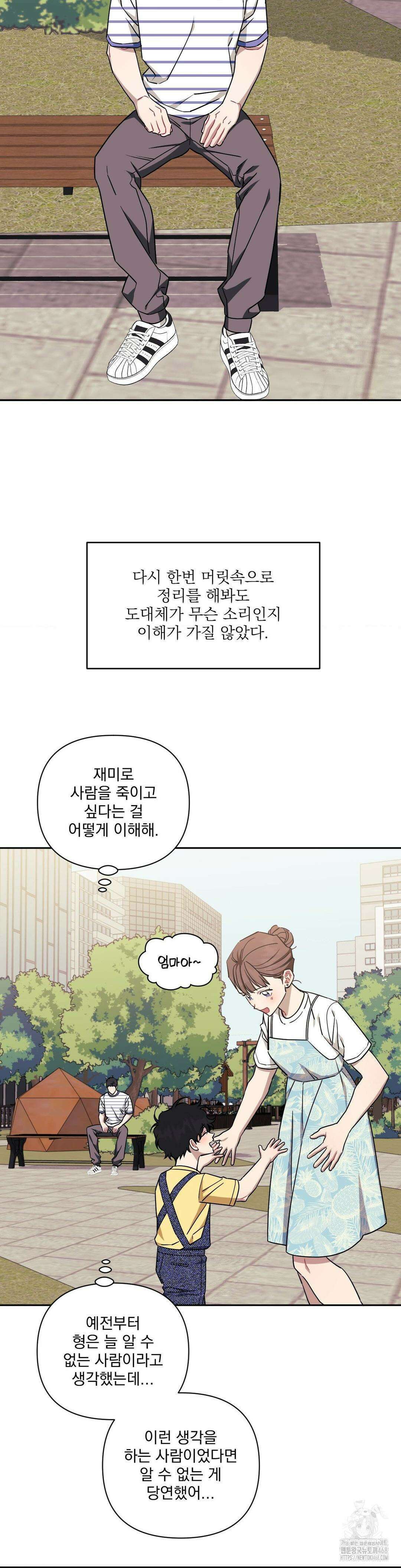 남보다 못한 사이 사장님 외전 12화 3