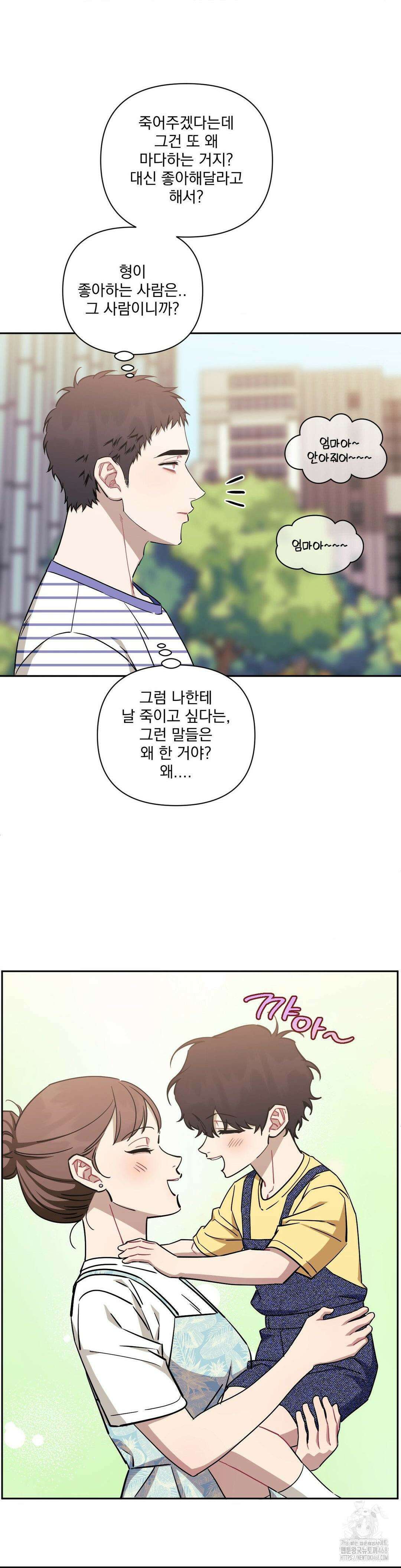남보다 못한 사이 사장님 외전 12화 4