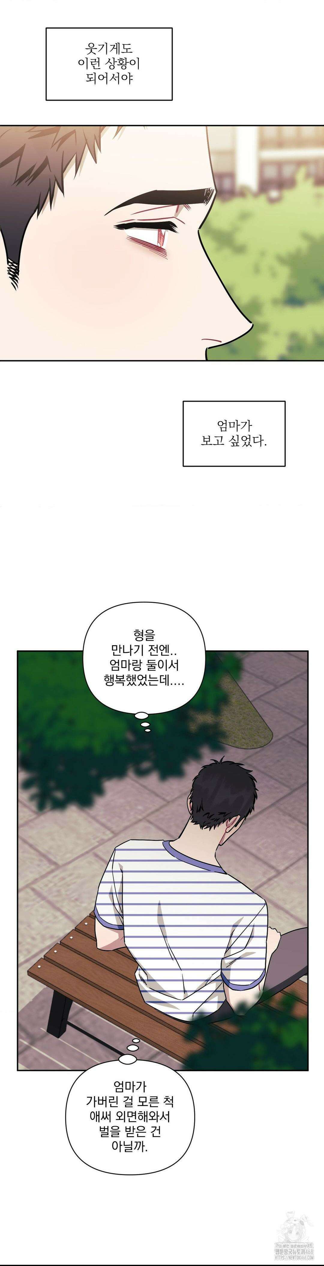 남보다 못한 사이 사장님 외전 12화 5