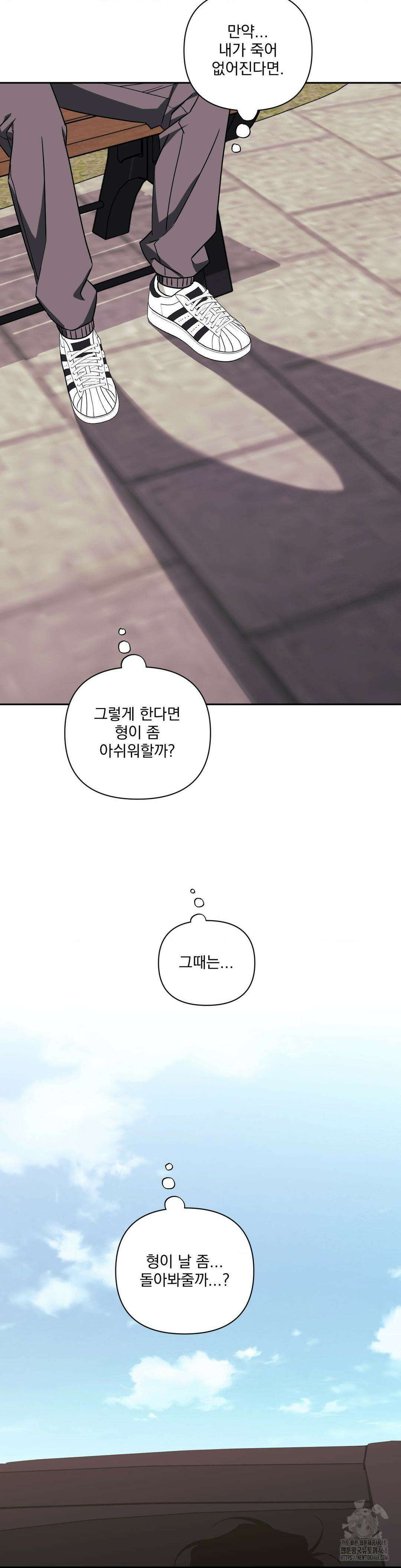 남보다 못한 사이 사장님 외전 12화 9