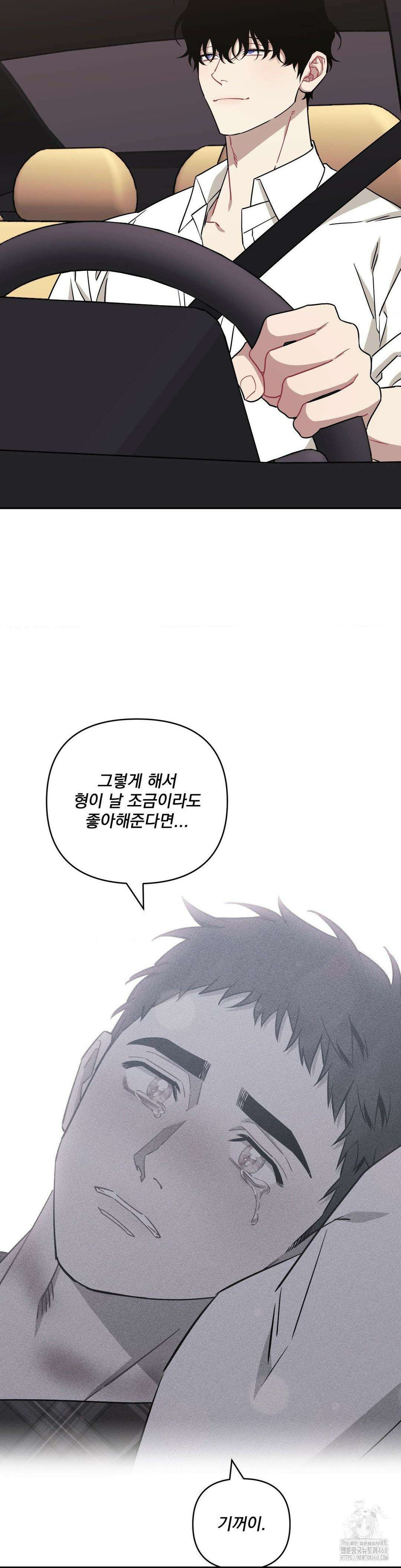 남보다 못한 사이 사장님 외전 12화 10