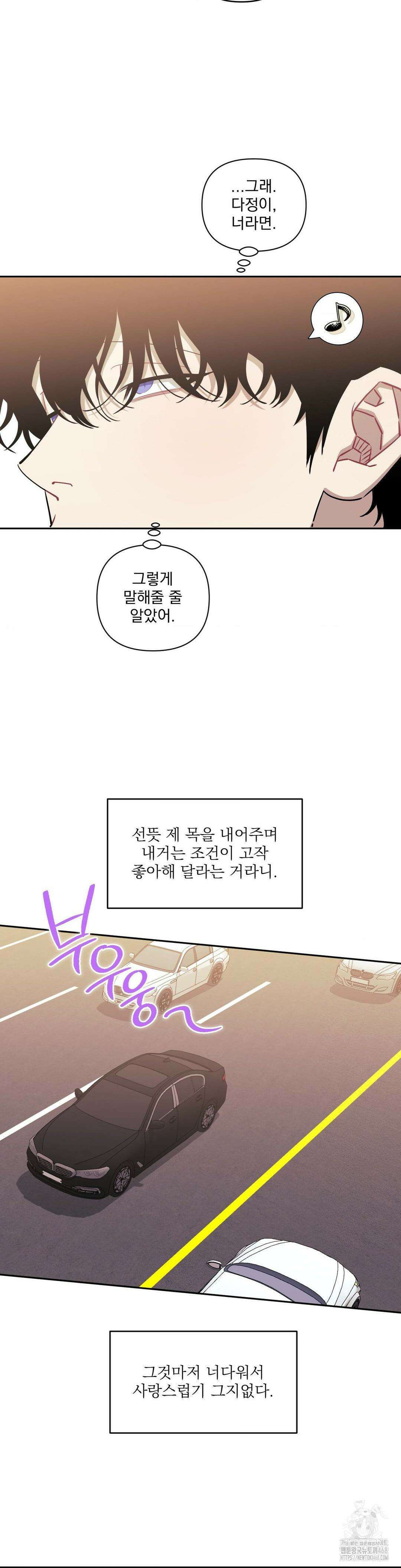 남보다 못한 사이 사장님 외전 12화 11