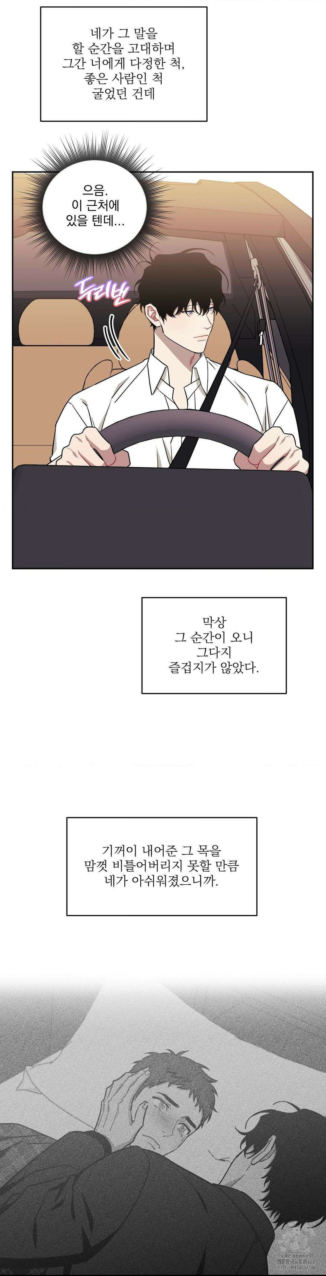 남보다 못한 사이 사장님 외전 12화 12
