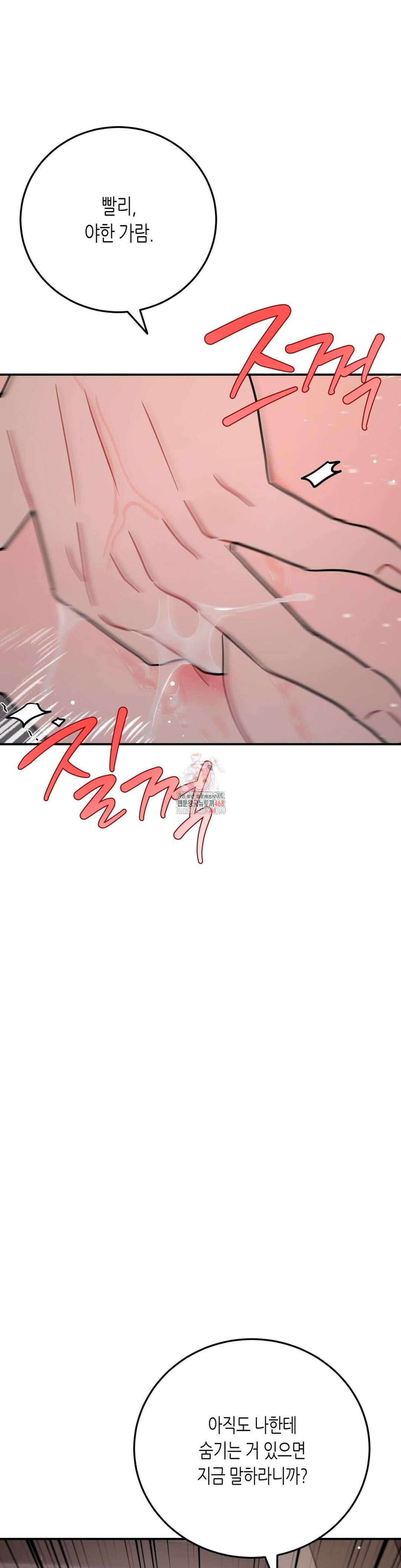 선 넘는 사이 88화 1