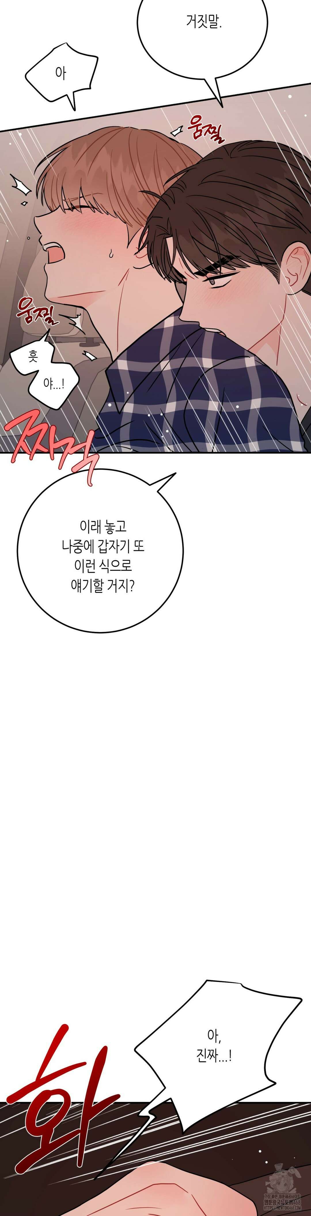 선 넘는 사이 88화 3