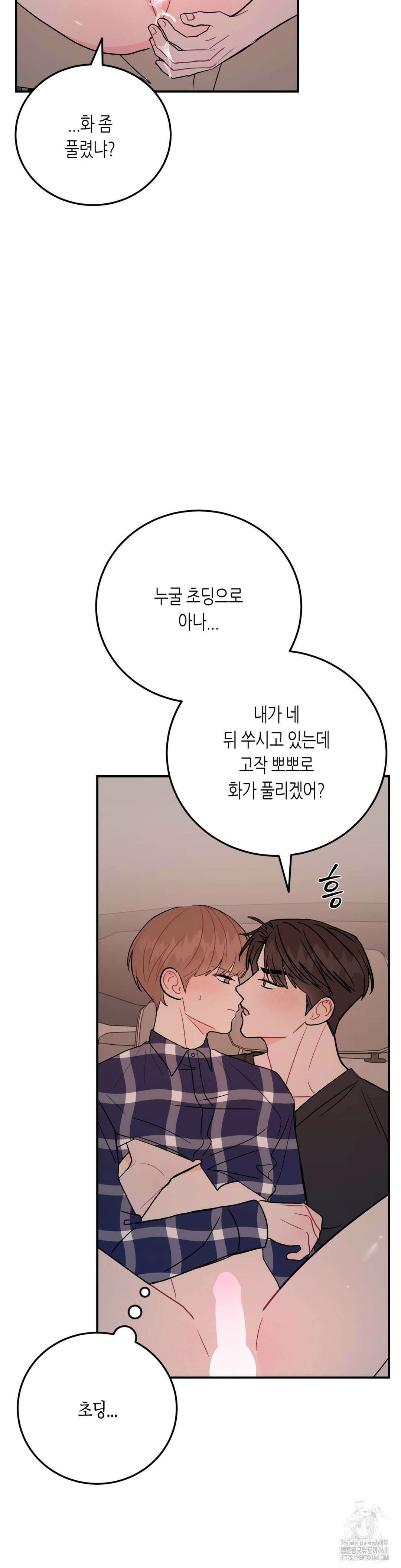 선 넘는 사이 88화 6