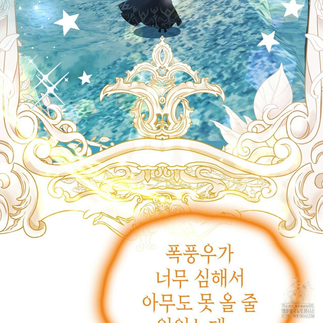 괴짜 영애님의 약혼자 47화 5