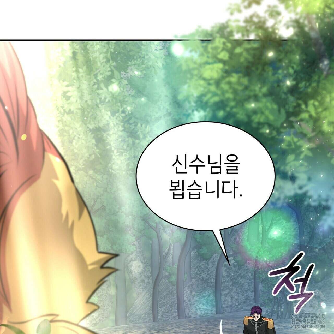 괴짜 영애님의 약혼자 47화 9