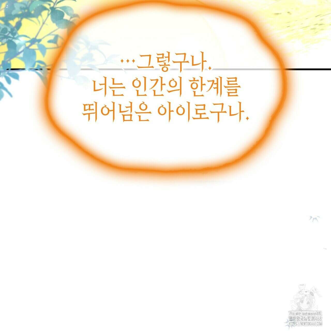 괴짜 영애님의 약혼자 47화 11