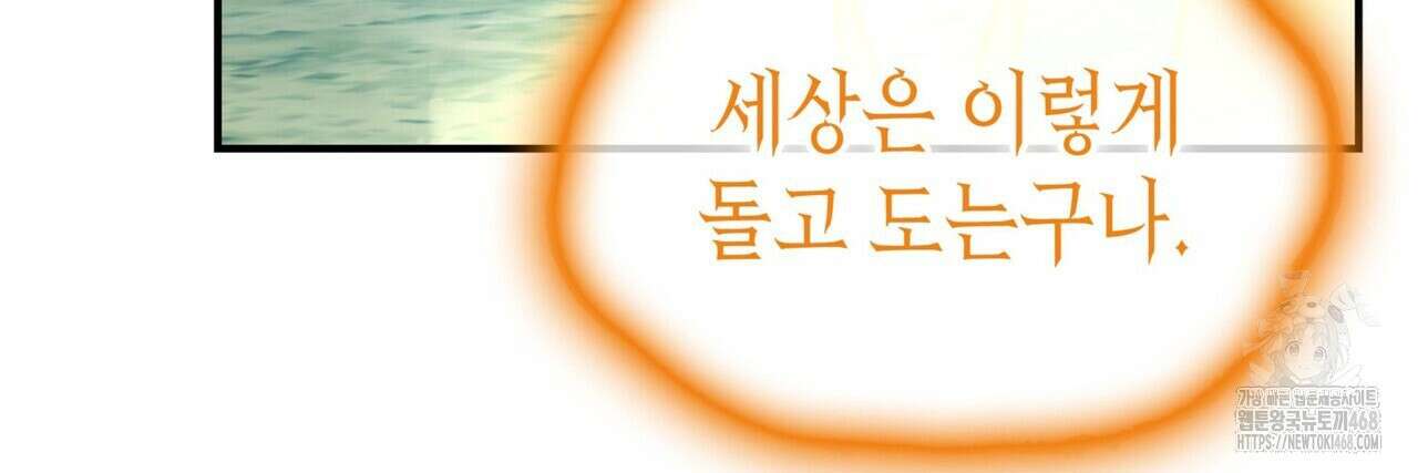 괴짜 영애님의 약혼자 47화 20