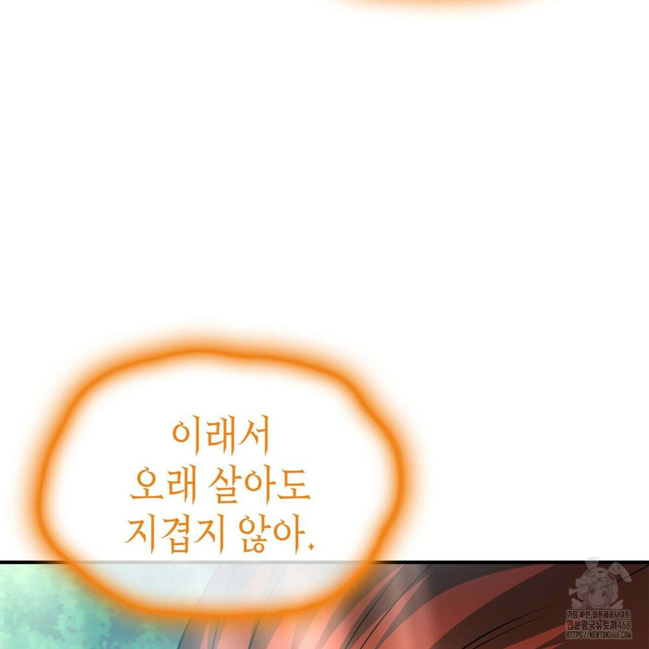 괴짜 영애님의 약혼자 47화 21