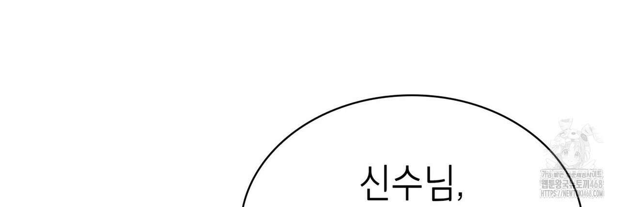 괴짜 영애님의 약혼자 47화 24