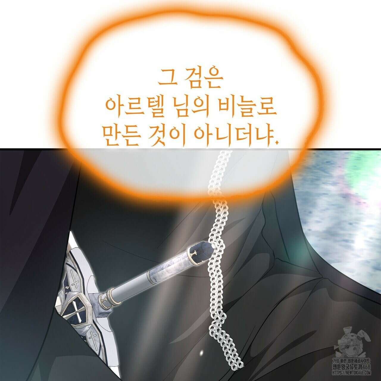 괴짜 영애님의 약혼자 47화 31