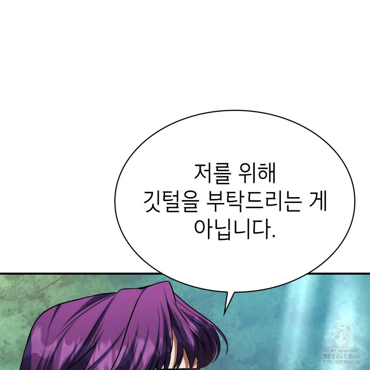 괴짜 영애님의 약혼자 47화 33