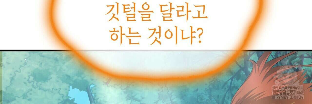 괴짜 영애님의 약혼자 47화 36