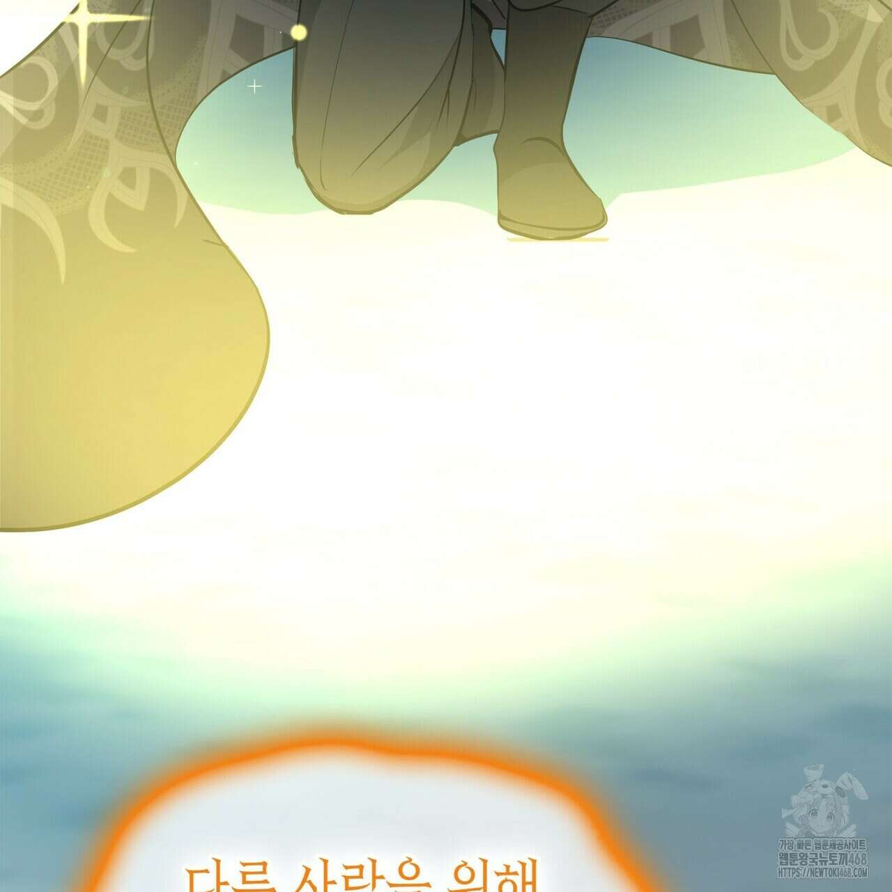 괴짜 영애님의 약혼자 47화 45