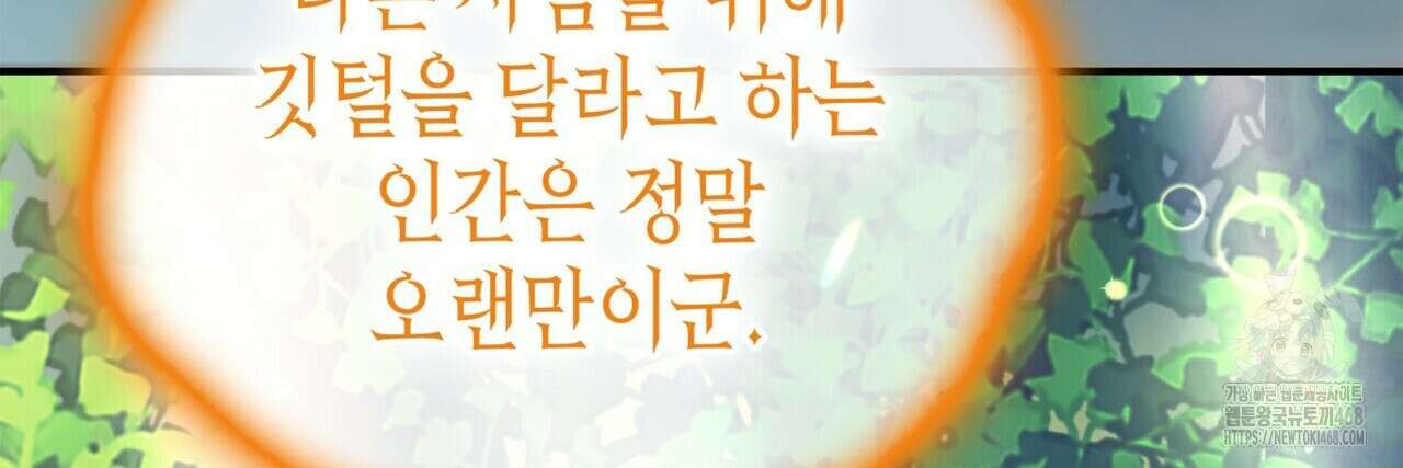 괴짜 영애님의 약혼자 47화 46