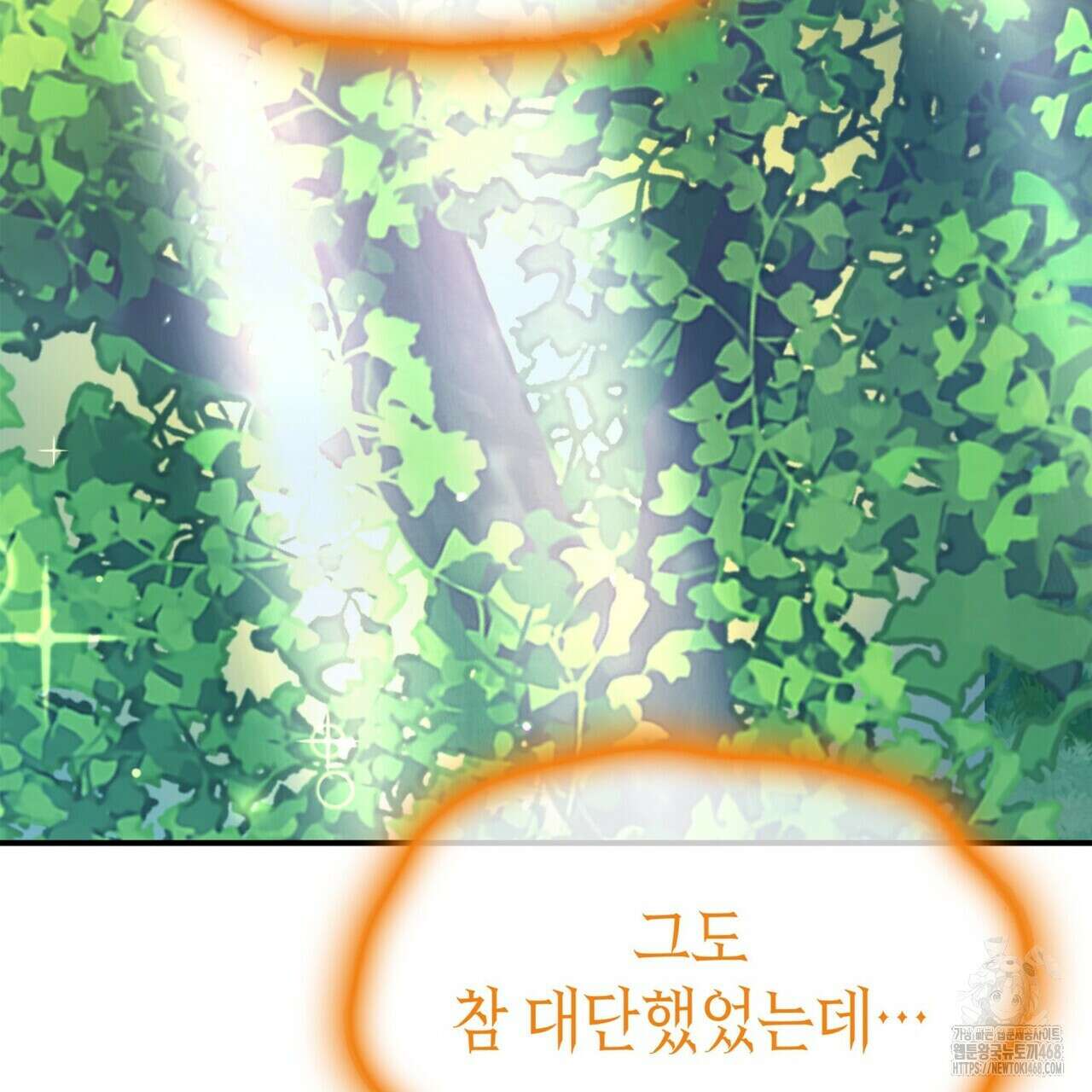 괴짜 영애님의 약혼자 47화 47