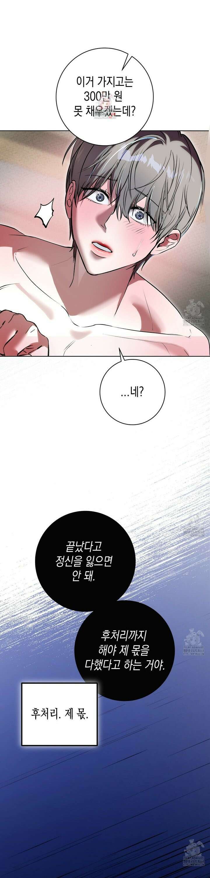 [불공정 단편선] 애화 다방 3화 1