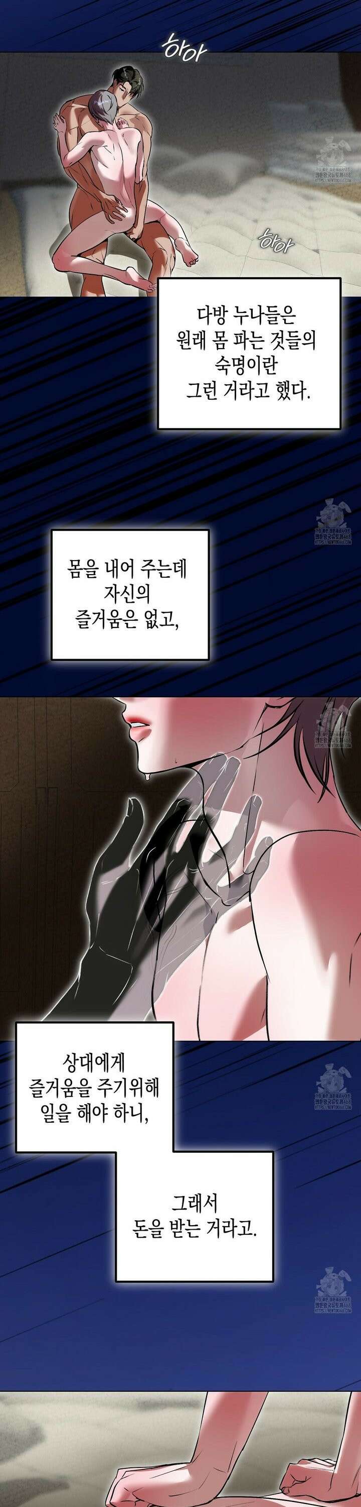 [불공정 단편선] 애화 다방 3화 2