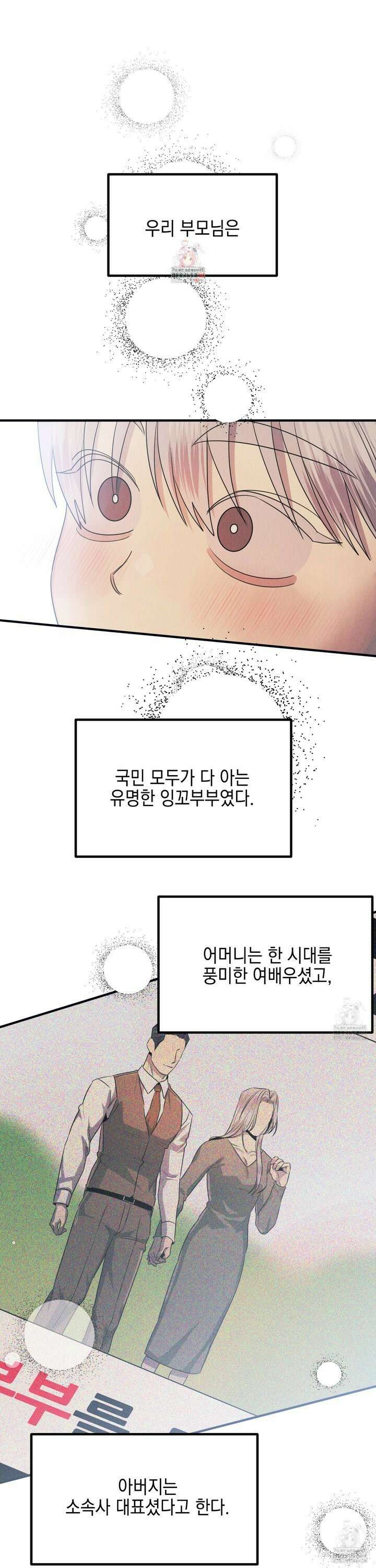 실격 알파 14화 1