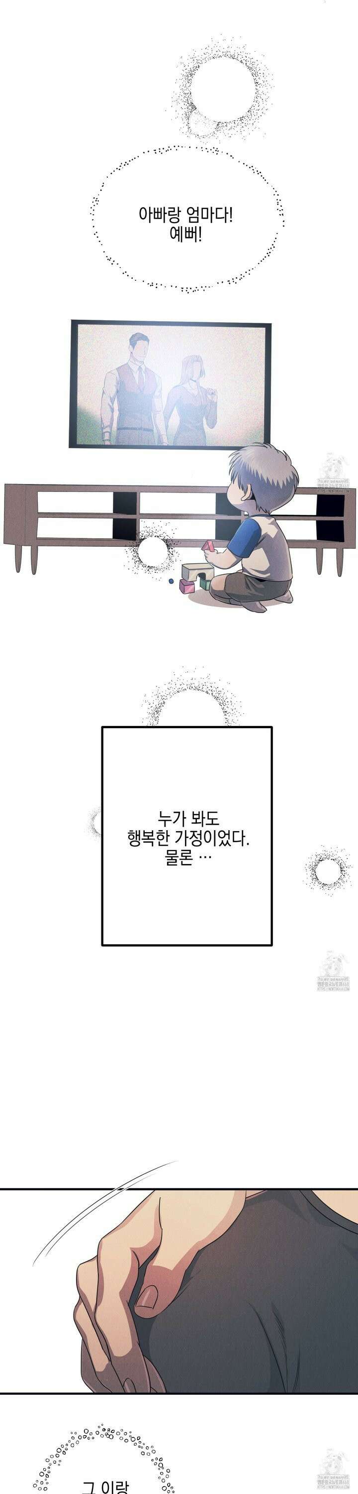 실격 알파 14화 2