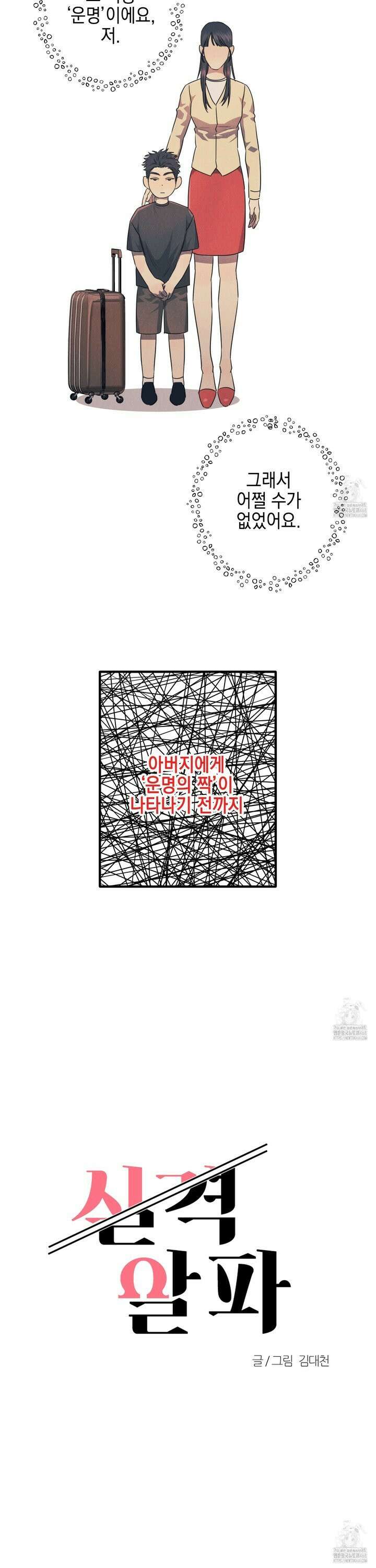 실격 알파 14화 3