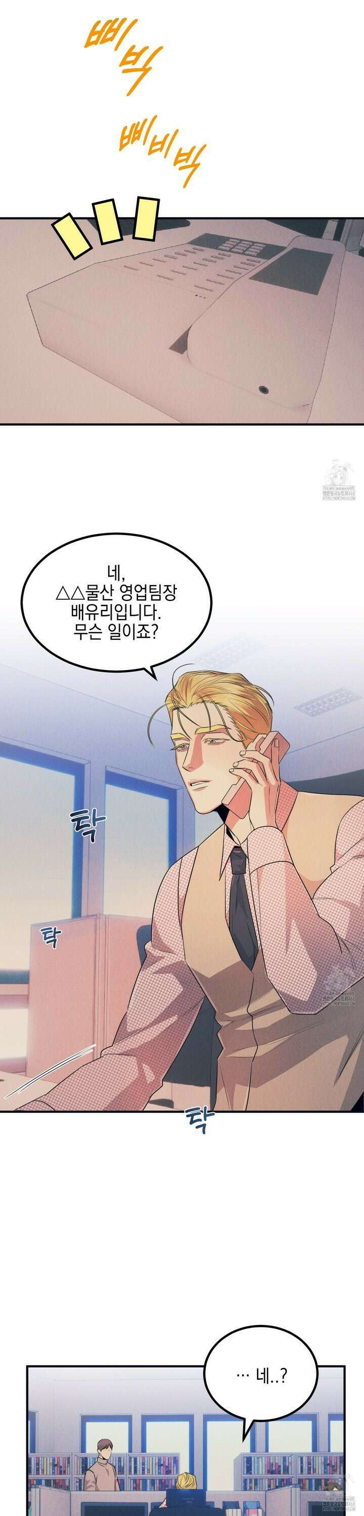 실격 알파 14화 4