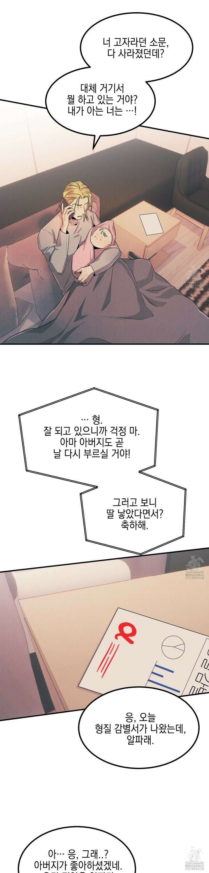 실격 알파 14화 6