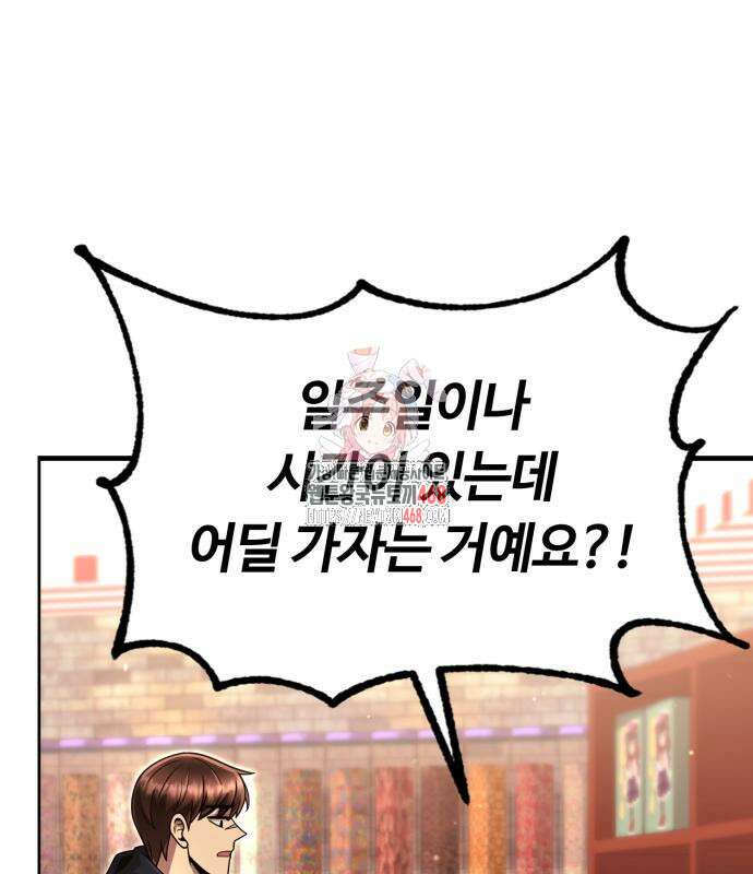 회귀한 천재 헌터의 슬기로운 청소생활 102화 1
