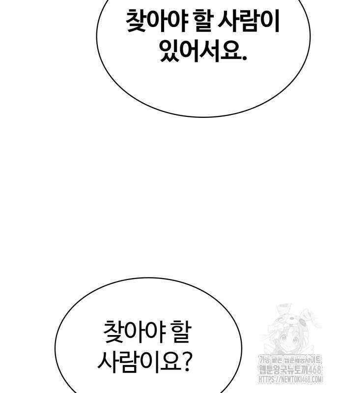 회귀한 천재 헌터의 슬기로운 청소생활 102화 3