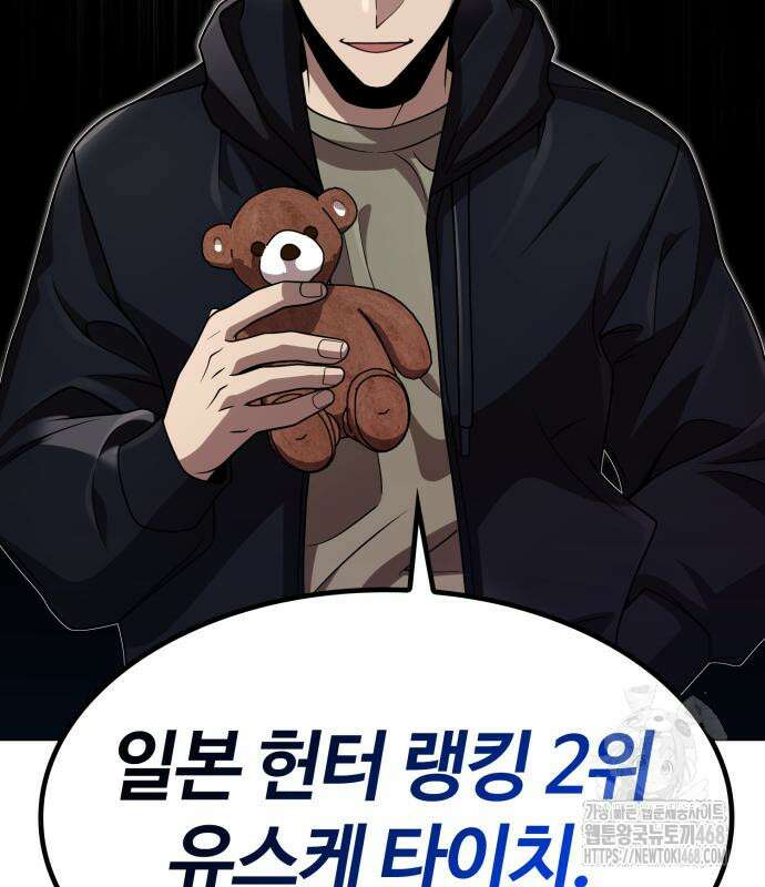 회귀한 천재 헌터의 슬기로운 청소생활 102화 7