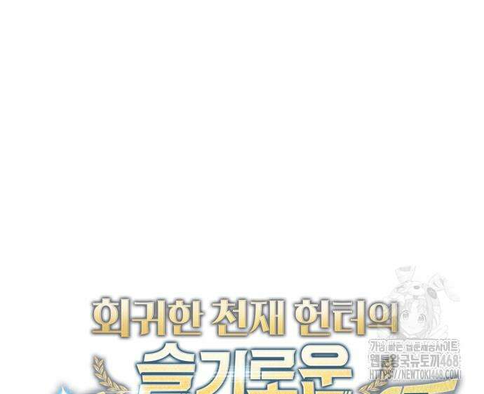 회귀한 천재 헌터의 슬기로운 청소생활 102화 9