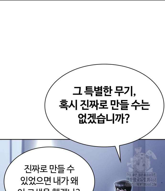 회귀한 천재 헌터의 슬기로운 청소생활 102화 15