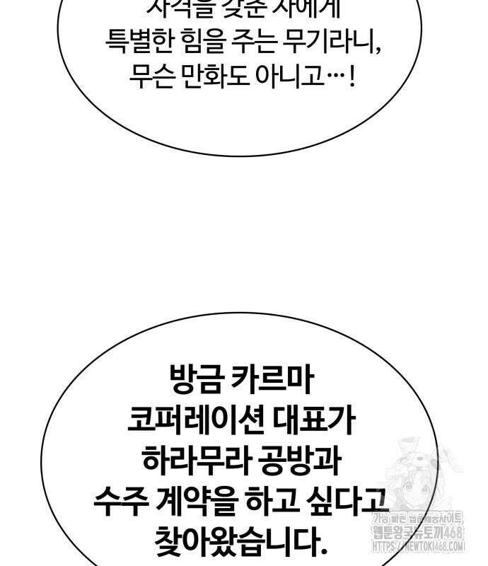회귀한 천재 헌터의 슬기로운 청소생활 102화 17