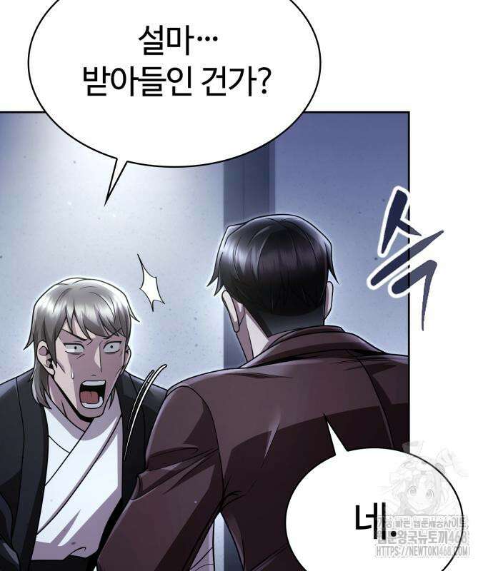 회귀한 천재 헌터의 슬기로운 청소생활 102화 20