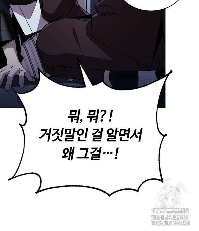회귀한 천재 헌터의 슬기로운 청소생활 102화 21