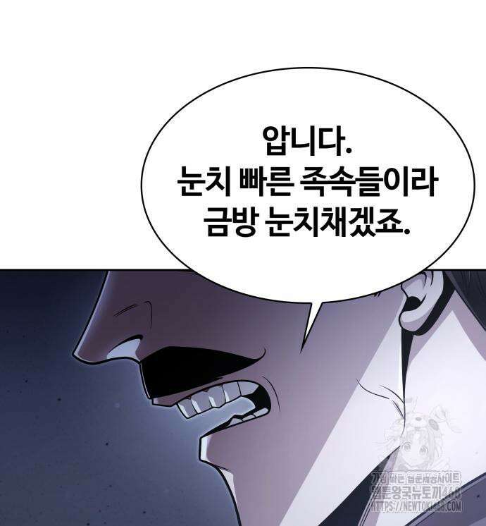 회귀한 천재 헌터의 슬기로운 청소생활 102화 22