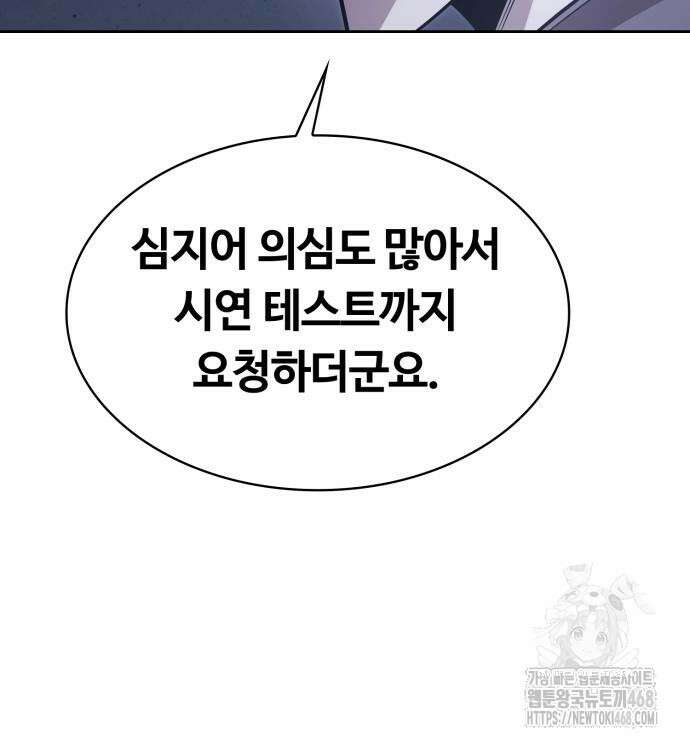 회귀한 천재 헌터의 슬기로운 청소생활 102화 23
