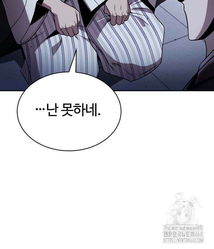 회귀한 천재 헌터의 슬기로운 청소생활 102화 28