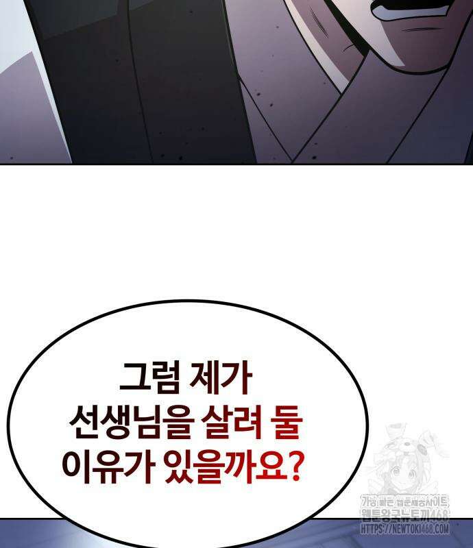 회귀한 천재 헌터의 슬기로운 청소생활 102화 30