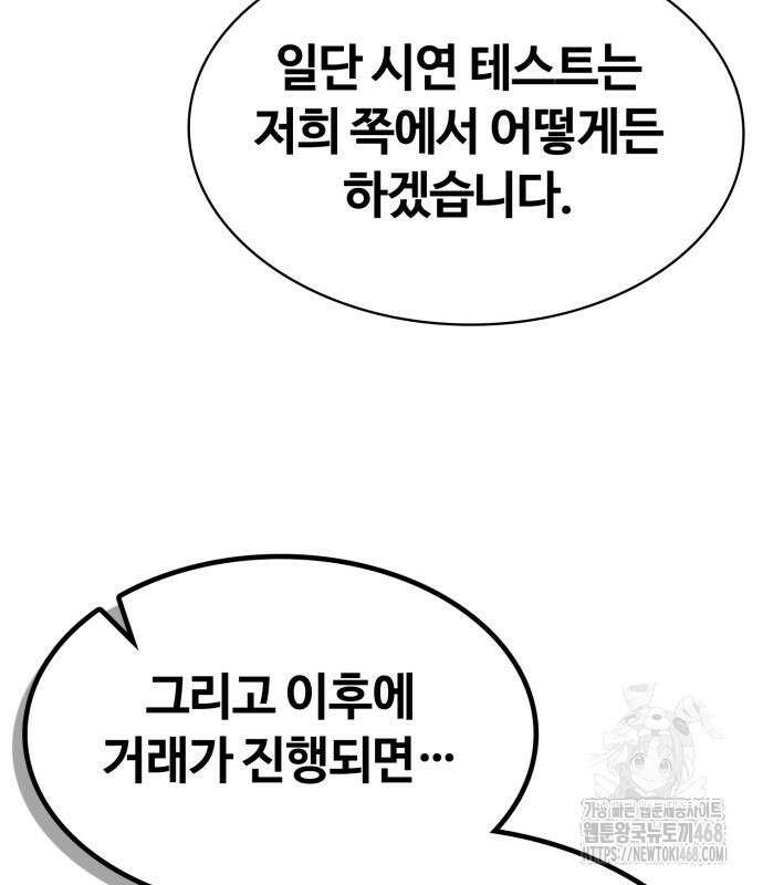 회귀한 천재 헌터의 슬기로운 청소생활 102화 34