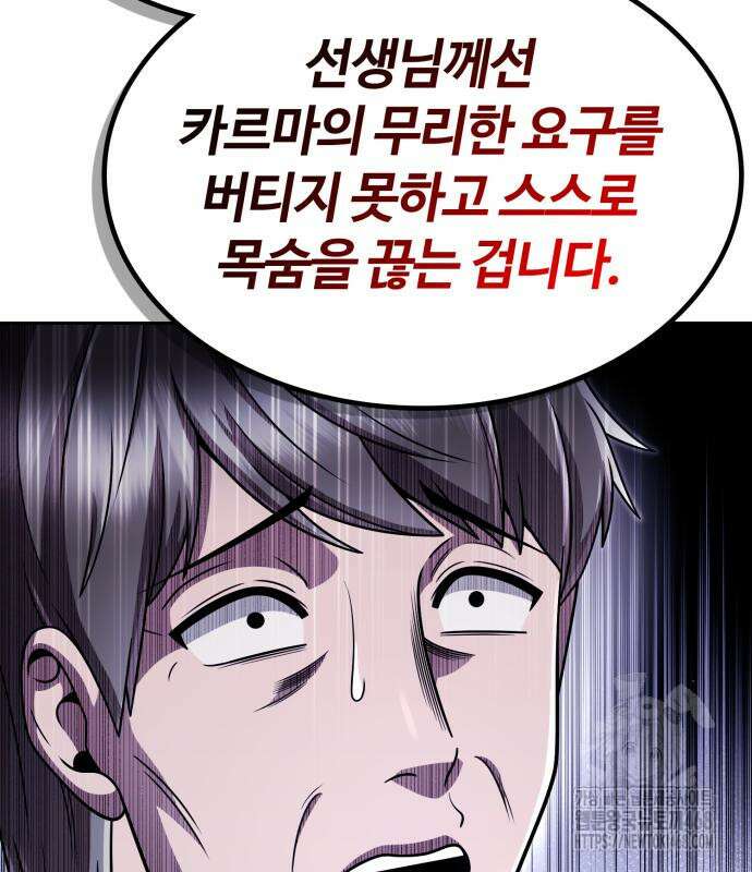 회귀한 천재 헌터의 슬기로운 청소생활 102화 35