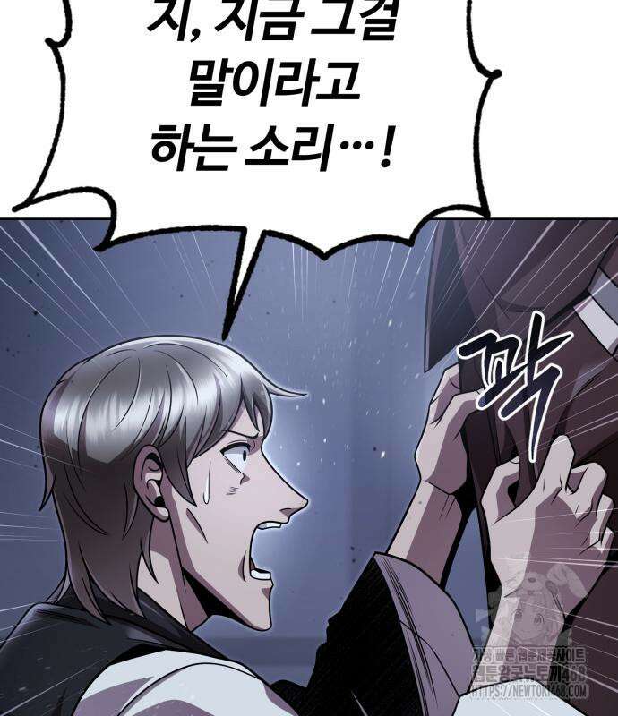 회귀한 천재 헌터의 슬기로운 청소생활 102화 37
