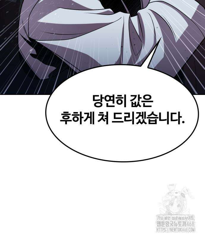 회귀한 천재 헌터의 슬기로운 청소생활 102화 38